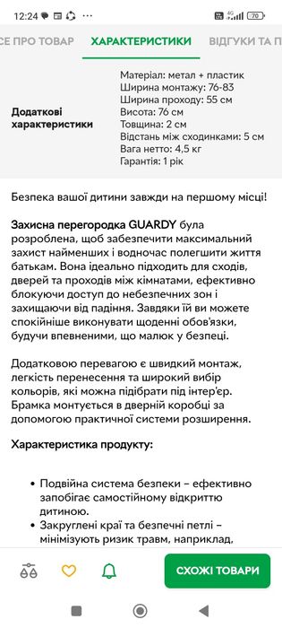 Захисна брамка з