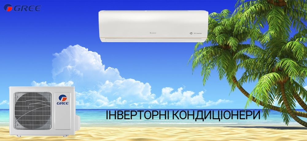 Кондиціонери на обігрів!!!