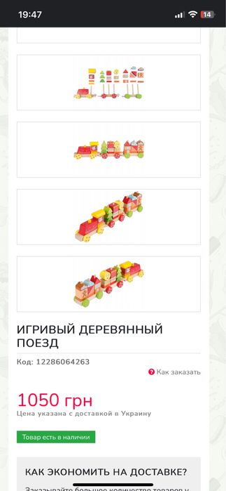 Іграшка потяг