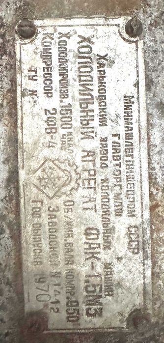 Холодильний агрегат ФАК-15МЗ • промисловий компресор