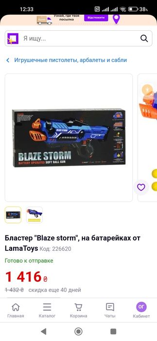 Бластер "Blaze storm", на батарейках .игрушки.