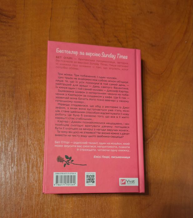 Продам книгу Бет ОʼЛірі «Неявка»