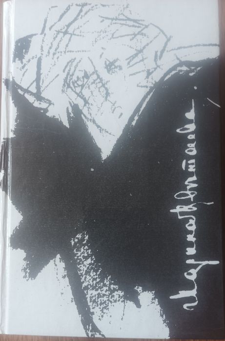 М. Цветаева. Стихотворения, поэмы