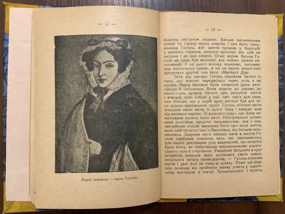 Львів 1930 Микола Гоголь А. Котович Накладня Таранька Ілюстрації