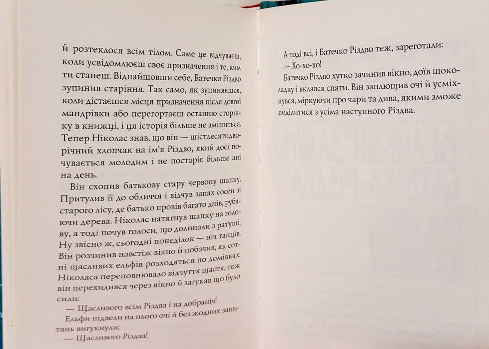 Дитяча книга Метт Гейґ "Хлопчик на ім'я Різдво" Оповідання про Санту