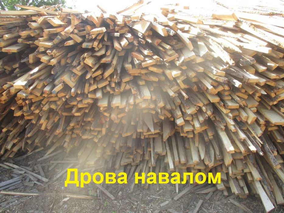 НАЙНИЖЧА ЦІНА! Дрова вільха від 1100 грн. або ДУБ від 1500 грн.