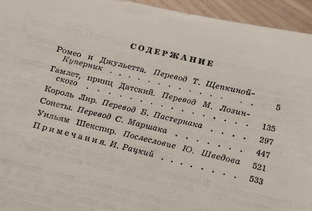 Уильям Шекспир - Трагедии. Сонеты.