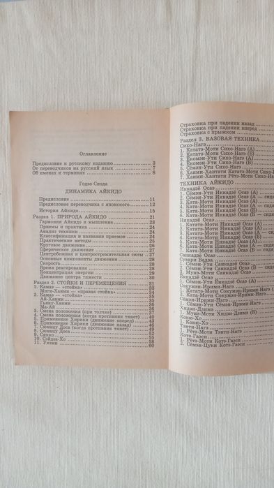 Книга Айкидо, в хорошем состоянии