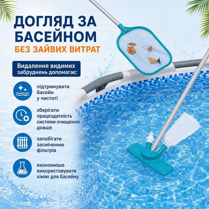 Набір для чищення басейну, пилосос Bestway Flowclear 58013 з пилососом сіткою мішком для сміття та палицею