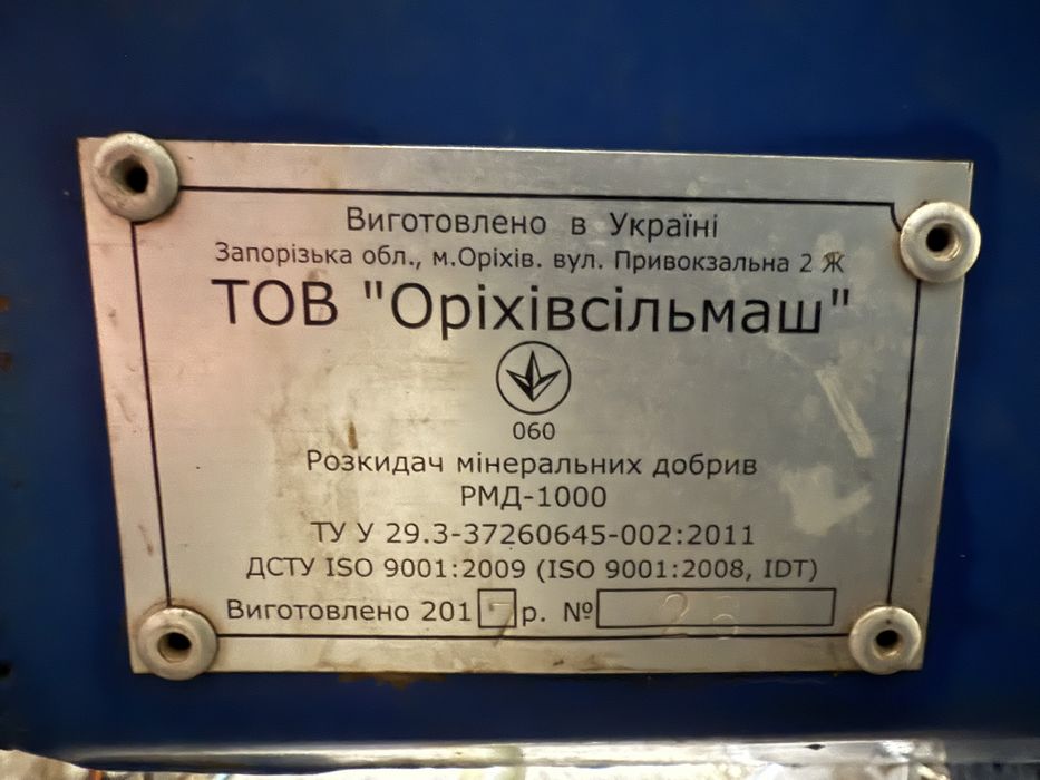 Розкидач Оріхівсільмаш Рмд-1000