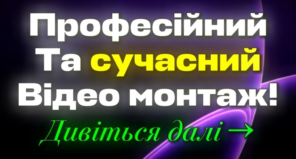 Послуги Професійного Монтажу
