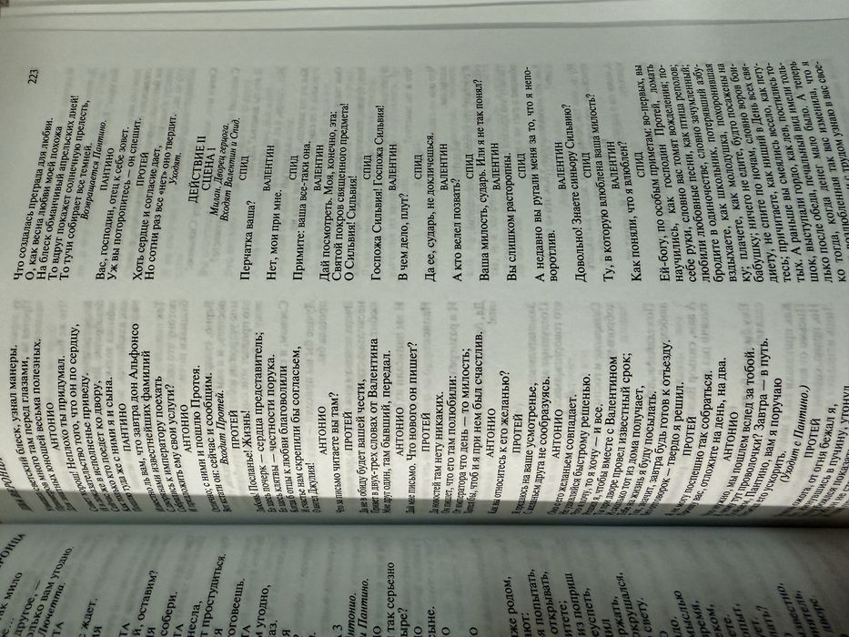 Уильям Шекспир. Полное собрание в одном томе.