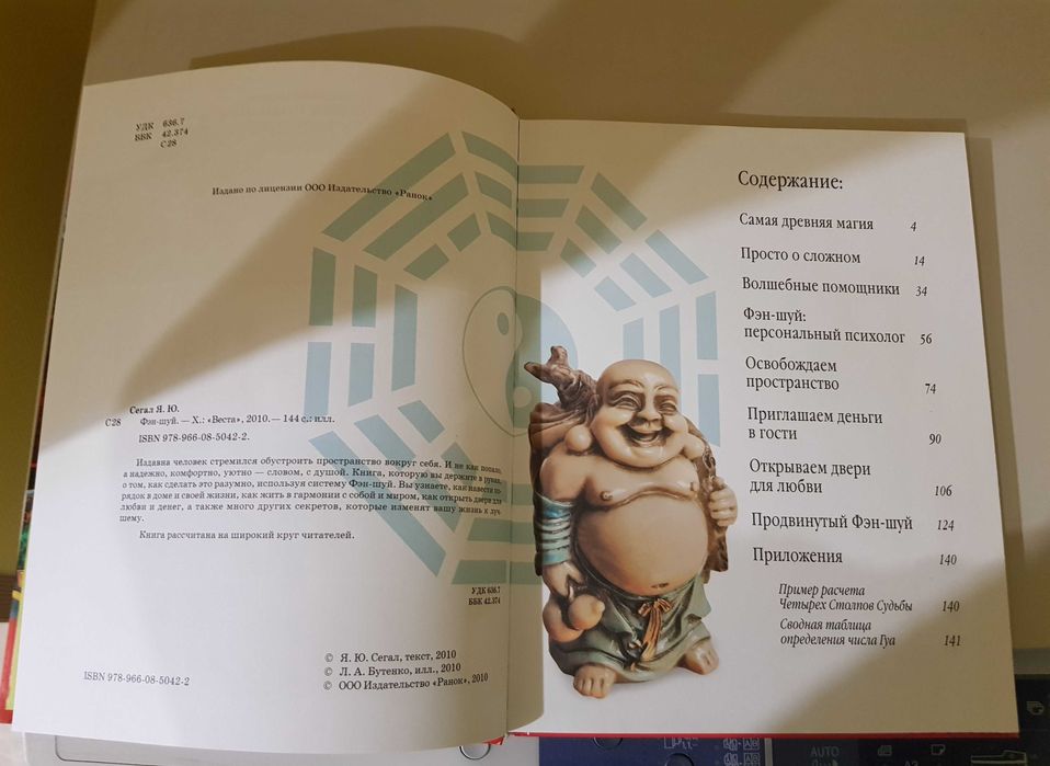 Фен - шуй. Книга енциклопедія домашнього затишку, добробуту, щастя