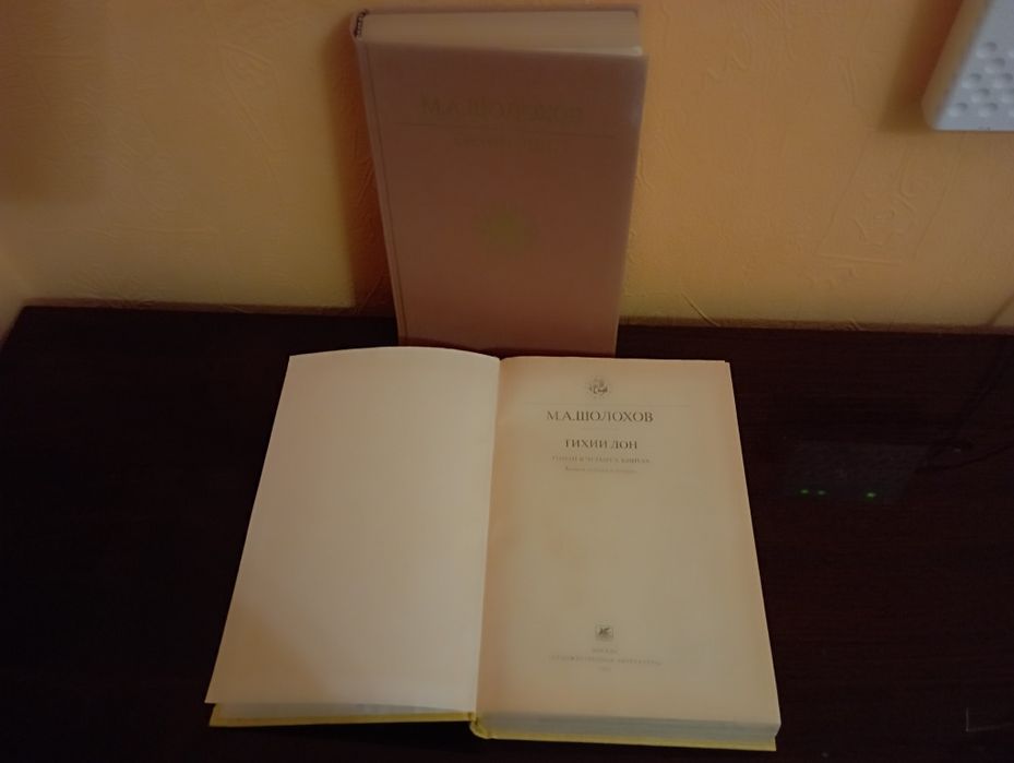 М.А.Шолохов - ТИХИЙ ДОН