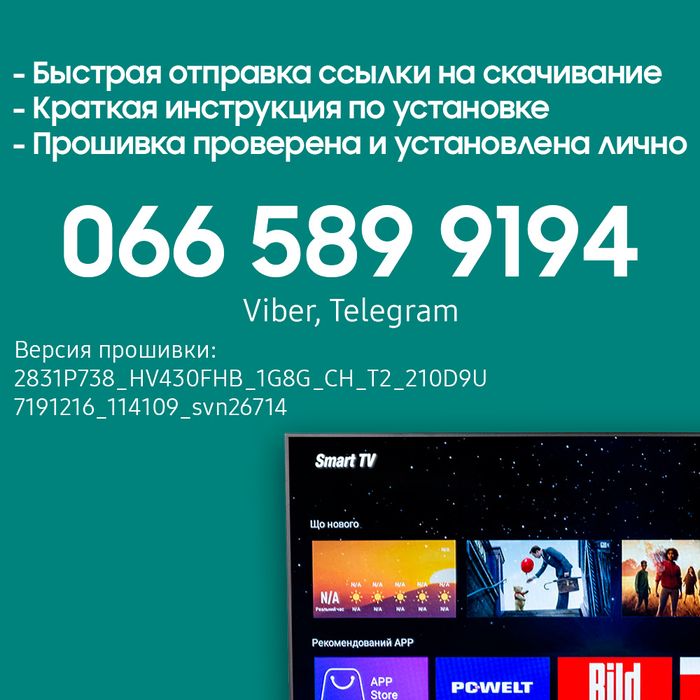 Прошивка для телевизоров Bravis Led-43D5000 и Bravis Led-43G5000