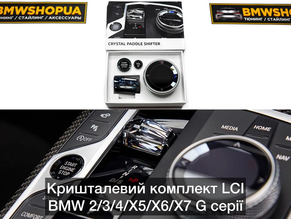 Повний кришталевий комплект для BMW 2/3/4/X5/X6/X7 LCI G серії G20/G21/G22/G23/G26/G28/G05/G06/07 Хрусталь кристальная ручка АКПП коробки шайба кнопка