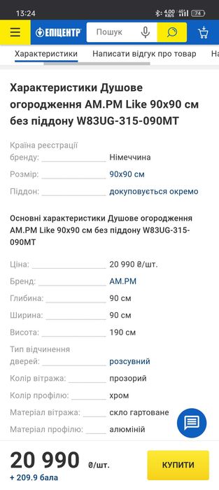Душове огородження AM.PM Like 90x90 см без піддону W83UG-315-090MT