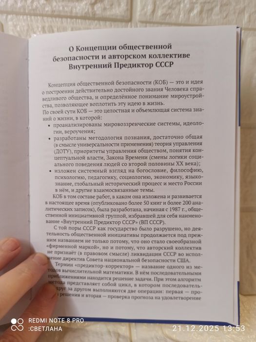 Внутренний предиктор СССР "Достаточно общая теория управления"