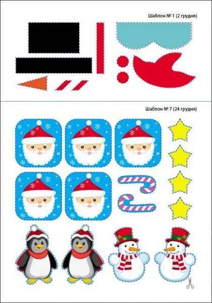 Адвент - календар : Святкове містечко