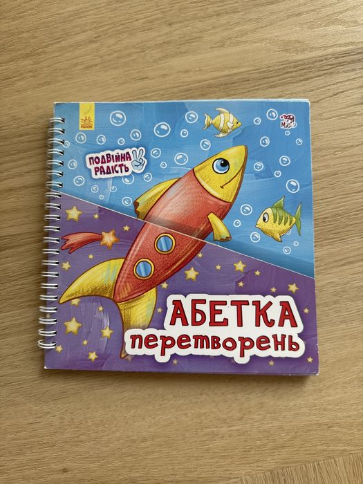 Азбука превращений