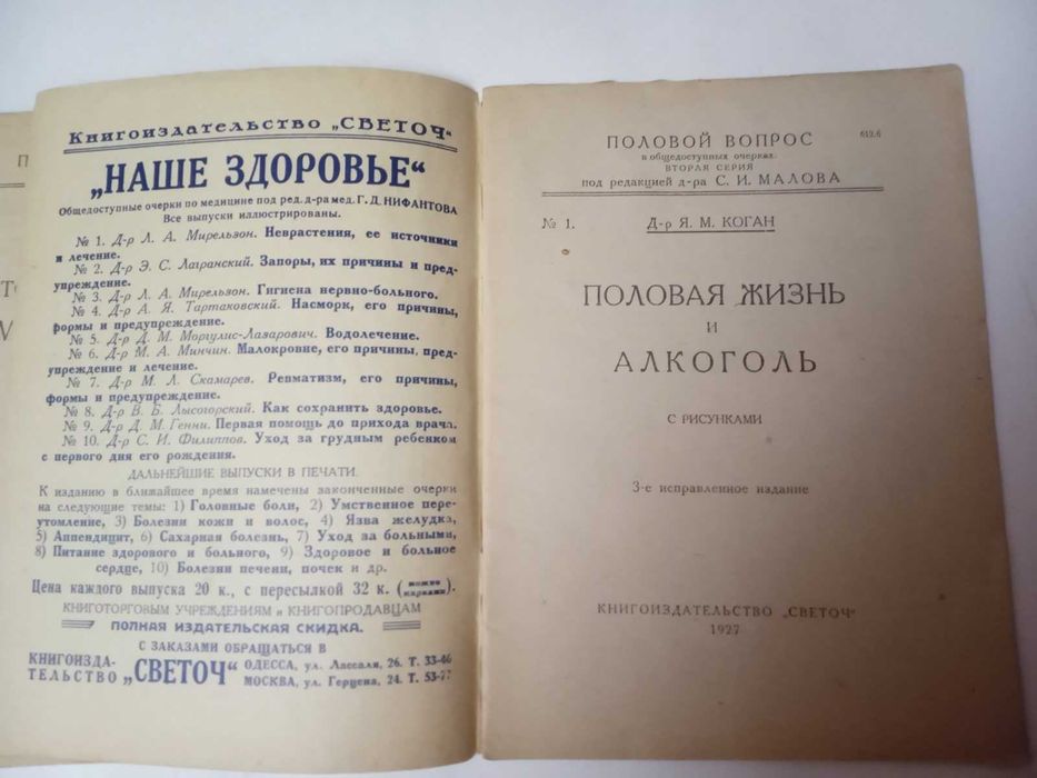 Антикварные брошюры «Половой вопрос в общедоступных очерках" 1927 г.