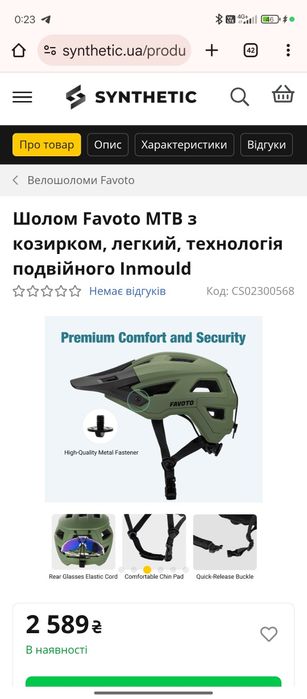 Велошолом розмір L новий ні разу не використовувався.