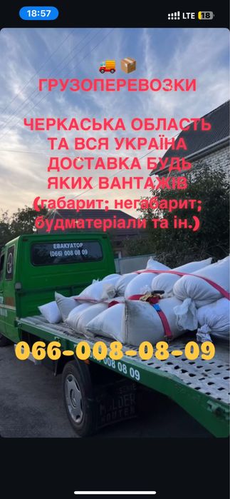 Доставка будматеріалів, металоконструкцій, негабаритного вантажу