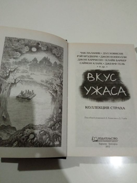 Вкус ужаса. Запах страха.