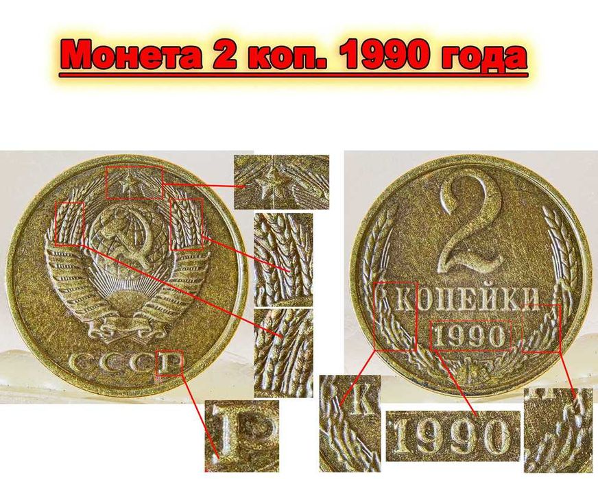 10, 5, 3 и 2 копейки СССР для коллекционеров