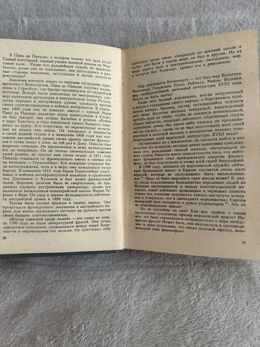 А.З.Манфред книга «Наполеон Бонапарт»