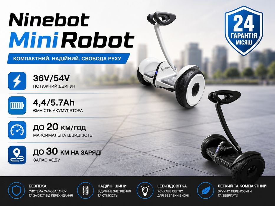 СУПЕР ЦІНА ‼️ Міні Сігвей Ninebot MiniRobot 36V-54V / 4.4-5.7Ah Гарантія 2 роки