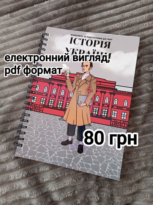 Підготовка до НМТ з історії України.Конспект