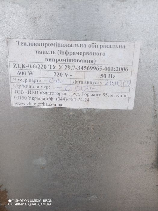 Обігрівач електричний.