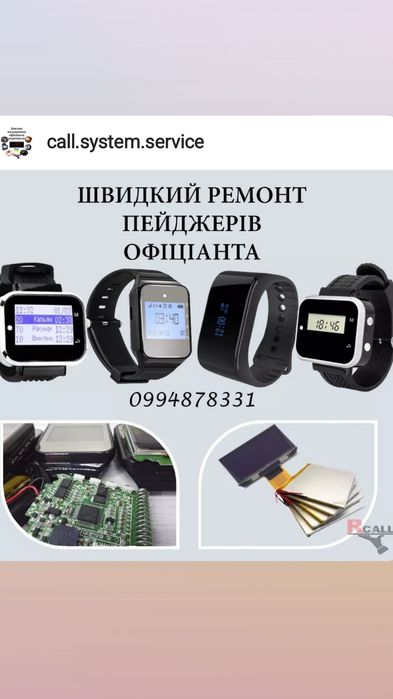 Ремонт пейджеров часов официанта RETEKESS, RECS, BelFx, pos sector, ve
