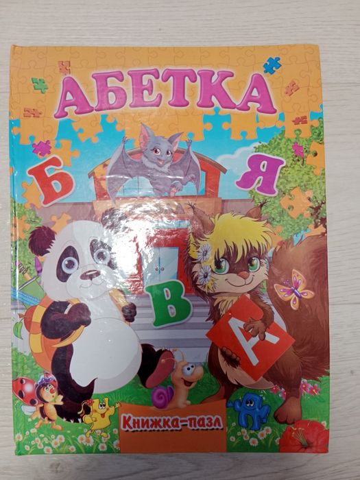 Книга пазлів для дітей