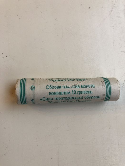 10 гривен 2022 силы территориальной обороны ЗСУ рол 40 шт