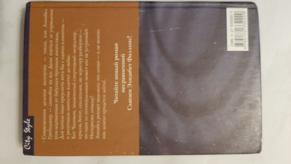 Сьюзен Элизабет Филлипс Красив, богат и не жегат