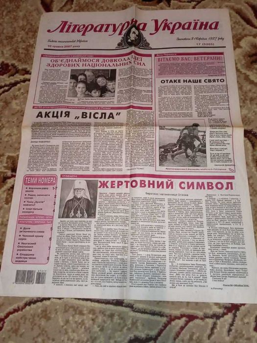 газета "Літературна Україна" 8 шт.