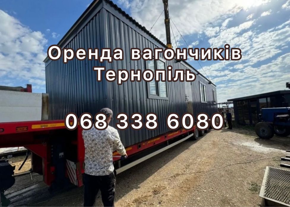 Вагончики в оренду Івано-Франківськ