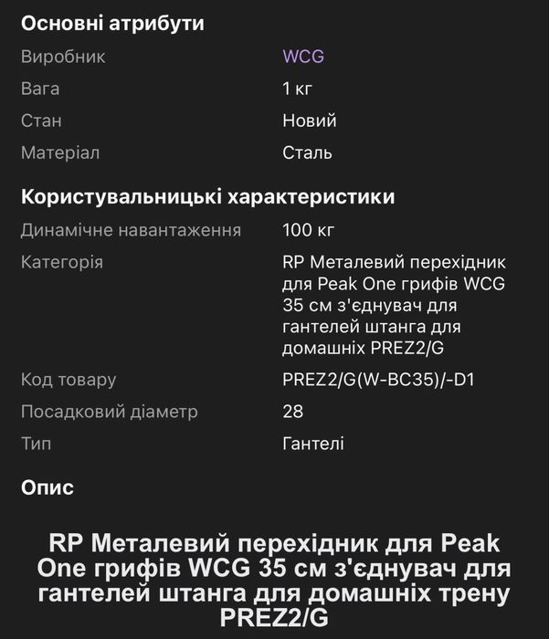 Перехідник для гантелей