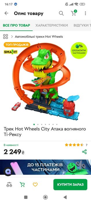 Трек Hotwheels тирекс