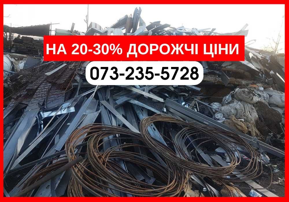 ДОРОГО! Прием металлолома, металолом, сдать лом/ вывоз за час! Звоните