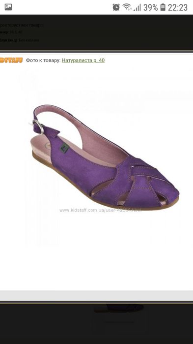 Балетки Натураліста