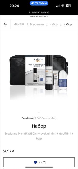 Sesderma Men Set з косметичкою чоловічий крем  набір подарунковий