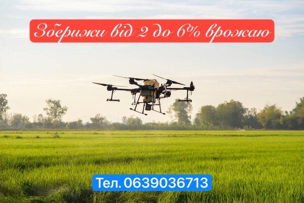 Обробка Агродронами, внесення ЗЗР дронами, Десикація агродрони