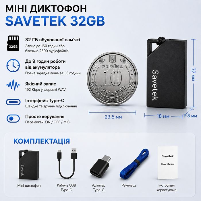 Міні диктофон Savetek 32GB | Компактний цифровий диктофон з активацією голосом