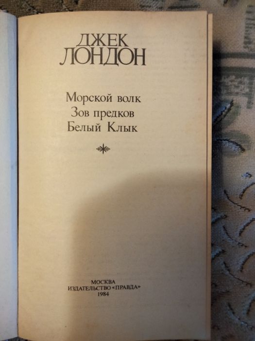 Книги Джек Лондон