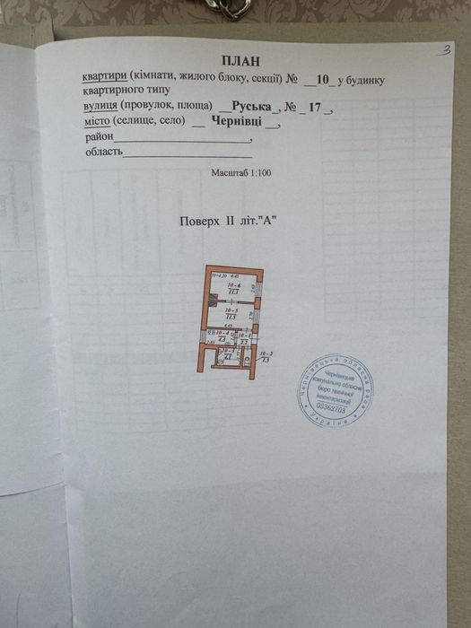 Продаж квартири в центрі Чернівців