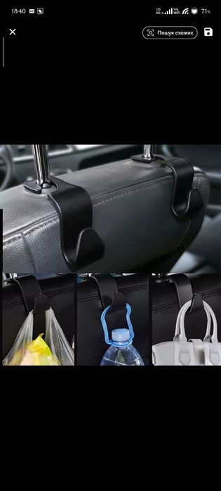 Гачки для автомобіля