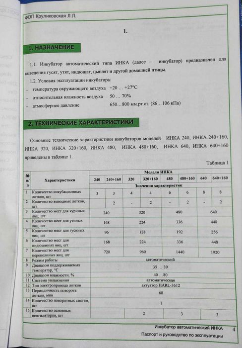 Автоматичний інкубатор ІНКА- 480+160  б.у в чудовому стані.